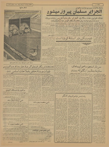 پرونده:Ettelaat13400913.pdf