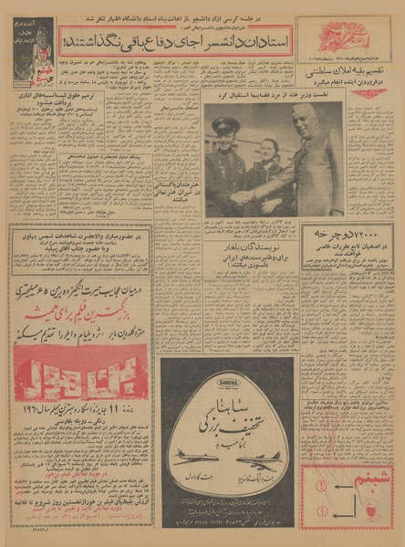 پرونده:Ettelaat13400913.pdf