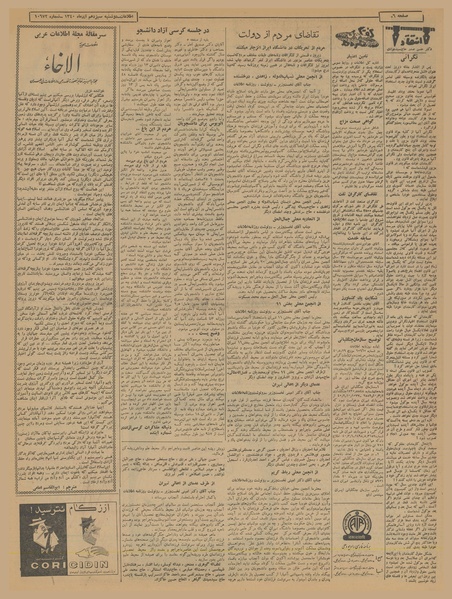 پرونده:Ettelaat13400913.pdf