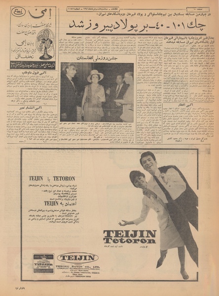 پرونده:Ettelaat13410308.pdf