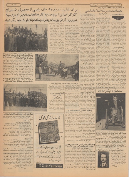 پرونده:Ettelaat13410308.pdf