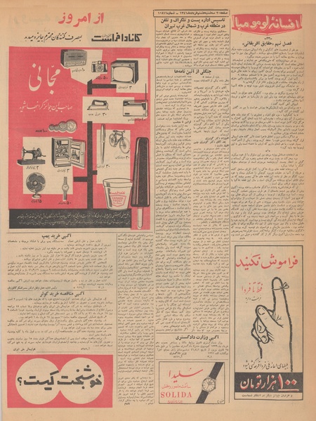 پرونده:Ettelaat13410308.pdf