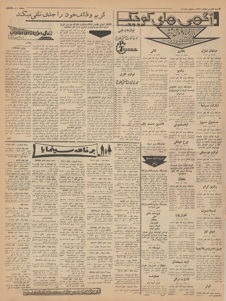 پرونده:Ettelaat13410507.pdf