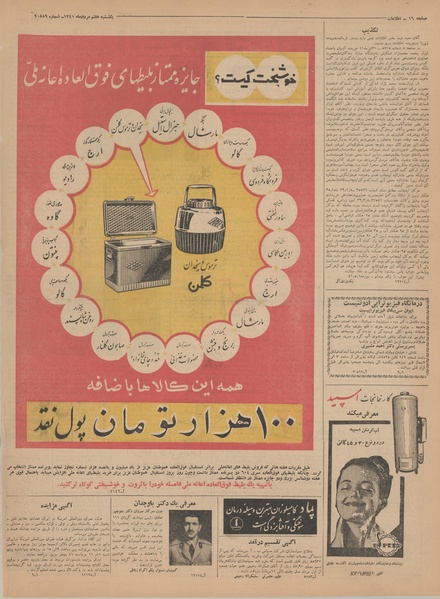 پرونده:Ettelaat13410507.pdf