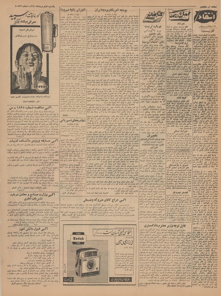 پرونده:Ettelaat13410507.pdf