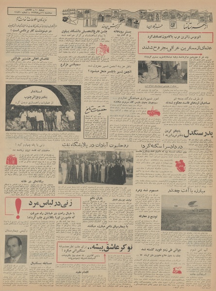 پرونده:Ettelaat13430416.pdf