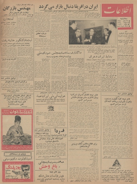 پرونده:Ettelaat13430416.pdf