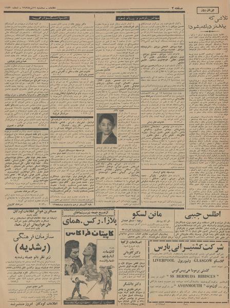 پرونده:Ettelaat13430416.pdf