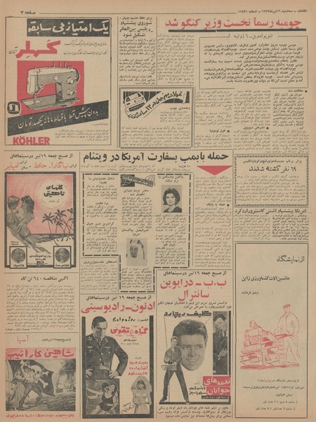 پرونده:Ettelaat13430416.pdf