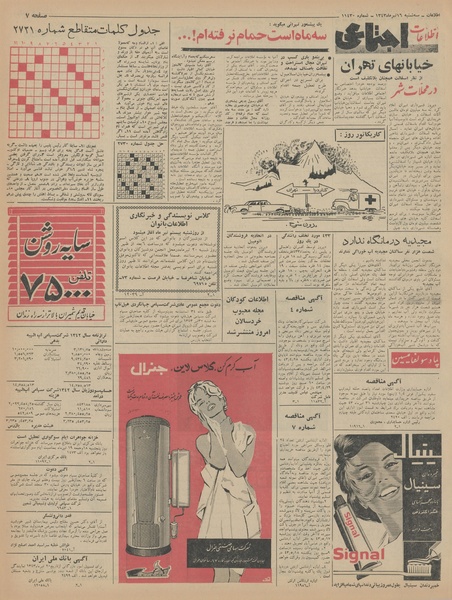 پرونده:Ettelaat13430416.pdf