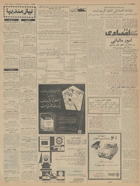 پرونده:Ettelaat13430416.pdf