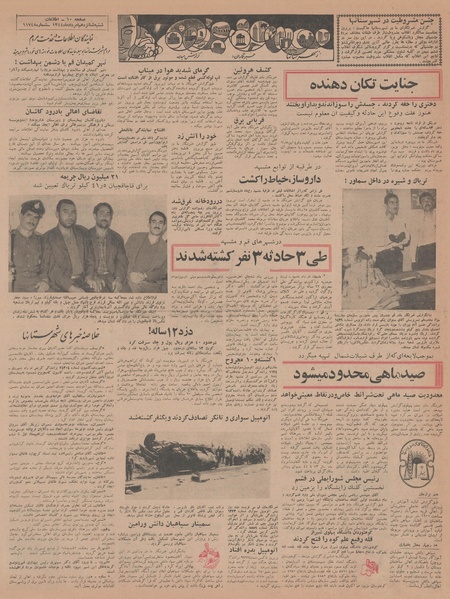 پرونده:Ettelaat13440516.pdf