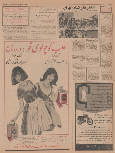 پرونده:Ettelaat13440516.pdf