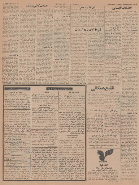 پرونده:Ettelaat13440516.pdf