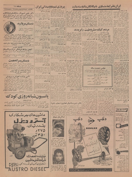 پرونده:Ettelaat13440516.pdf