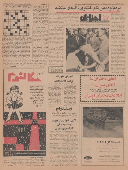 پرونده:Ettelaat13440516.pdf