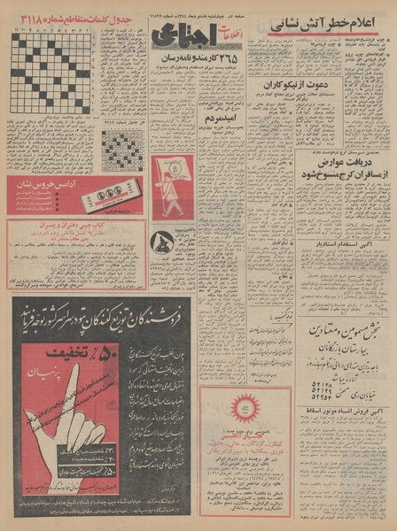 پرونده:Ettelaat13441008.pdf