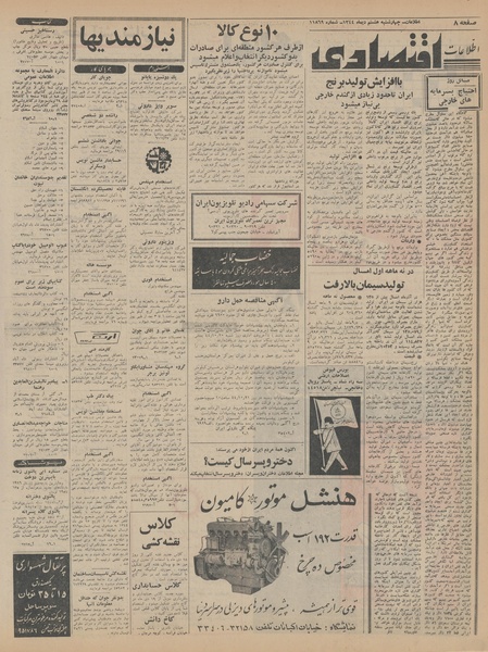 پرونده:Ettelaat13441008.pdf