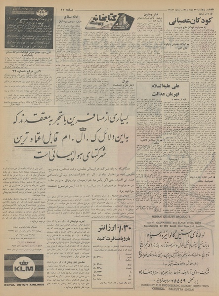 پرونده:Ettelaat13441023.pdf