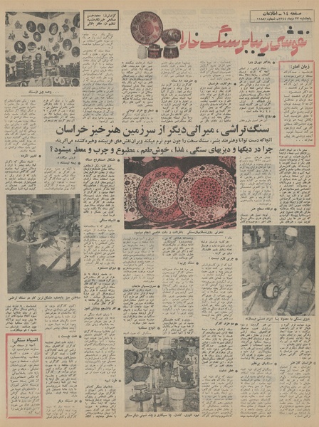 پرونده:Ettelaat13441023.pdf