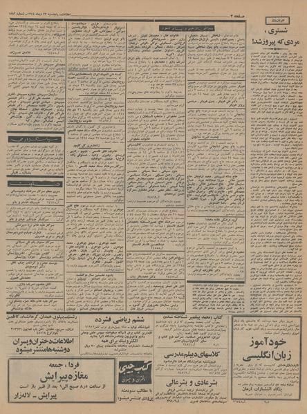 پرونده:Ettelaat13441023.pdf