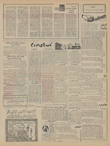 پرونده:Ettelaat13441023.pdf