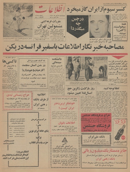 پرونده:Ettelaat13451028.pdf