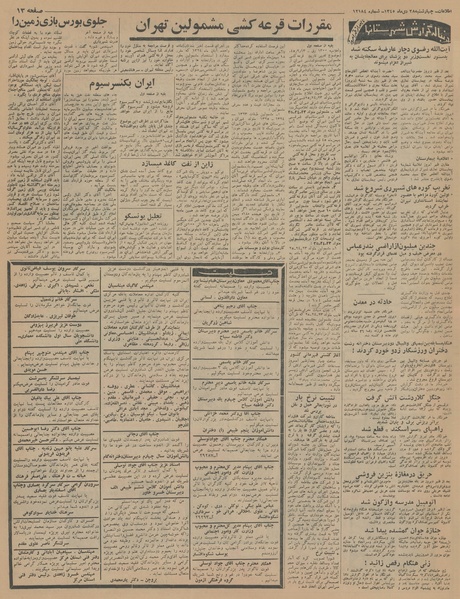 پرونده:Ettelaat13451028.pdf