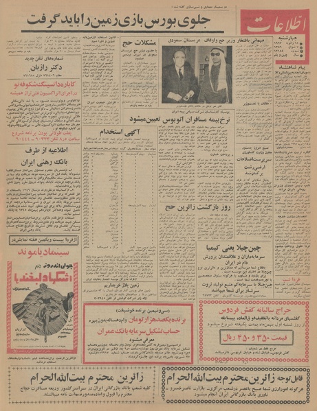 پرونده:Ettelaat13451028.pdf