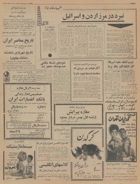 پرونده:Ettelaat13451028.pdf