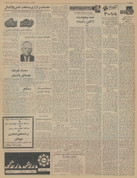 پرونده:Ettelaat13451028.pdf