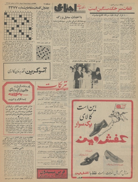 پرونده:Ettelaat13451028.pdf