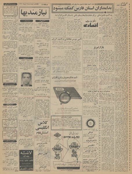 پرونده:Ettelaat13451028.pdf