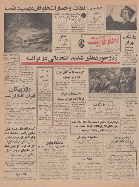 پرونده:Ettelaat13470402.pdf