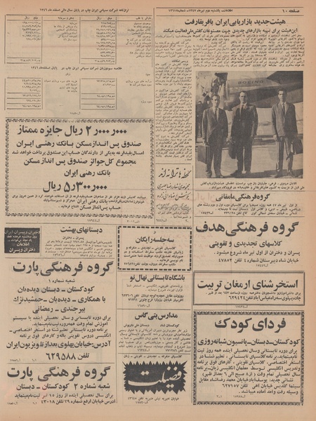 پرونده:Ettelaat13470402.pdf