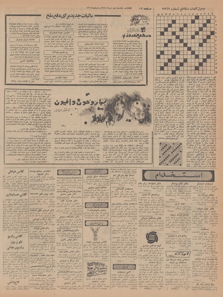 پرونده:Ettelaat13470402.pdf