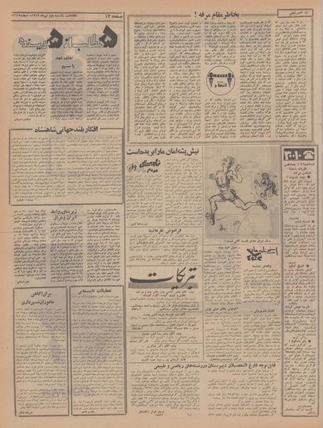 پرونده:Ettelaat13470402.pdf