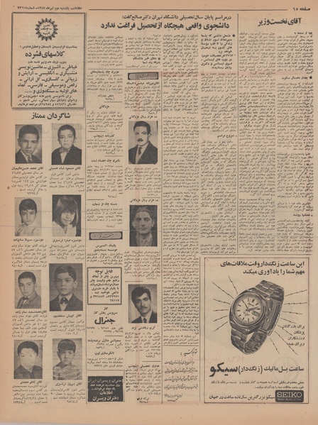 پرونده:Ettelaat13470402.pdf