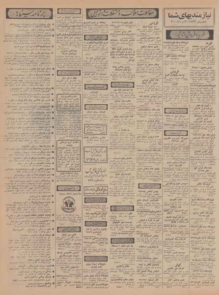 پرونده:Ettelaat13470402.pdf