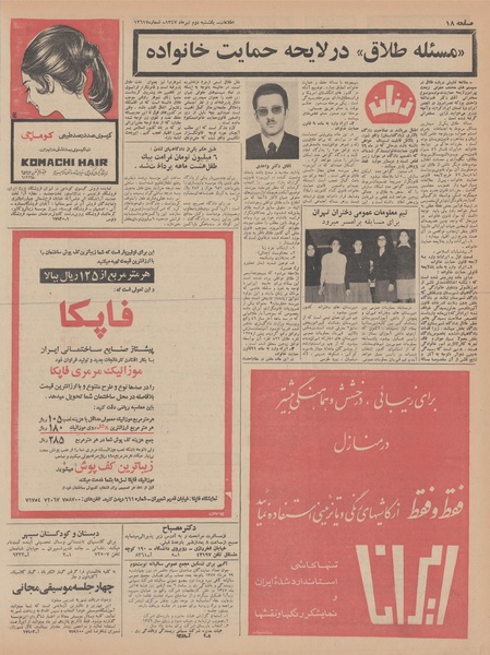 پرونده:Ettelaat13470402.pdf