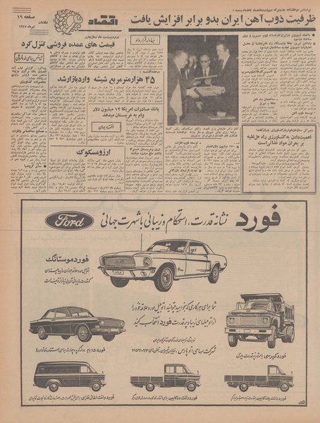 پرونده:Ettelaat13470402.pdf