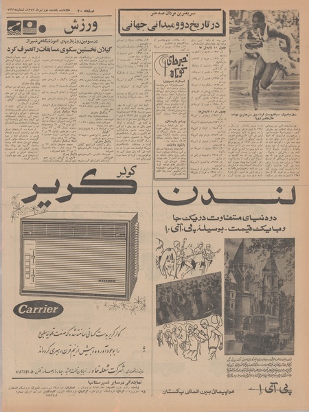 پرونده:Ettelaat13470402.pdf