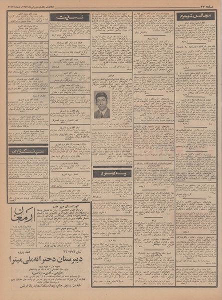 پرونده:Ettelaat13470402.pdf