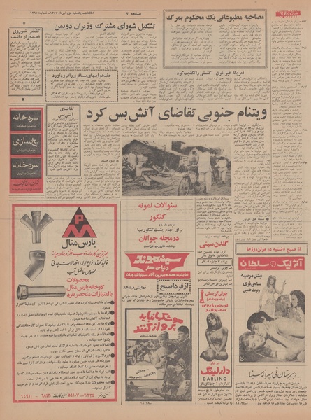 پرونده:Ettelaat13470402.pdf