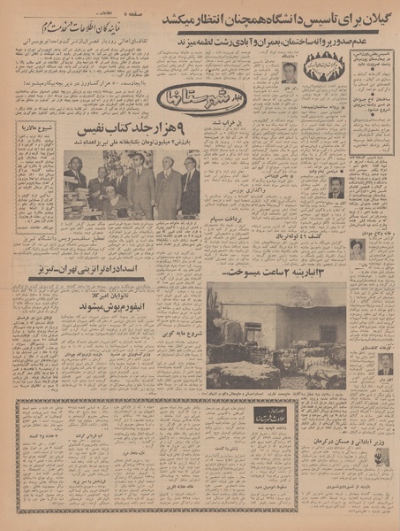 پرونده:Ettelaat13470402.pdf