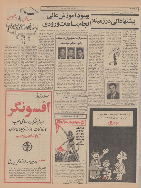 پرونده:Ettelaat13470402.pdf