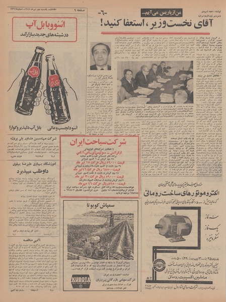 پرونده:Ettelaat13470402.pdf