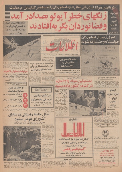 پرونده:Ettelaat13490126.pdf