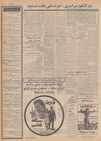 پرونده:Ettelaat13490126.pdf