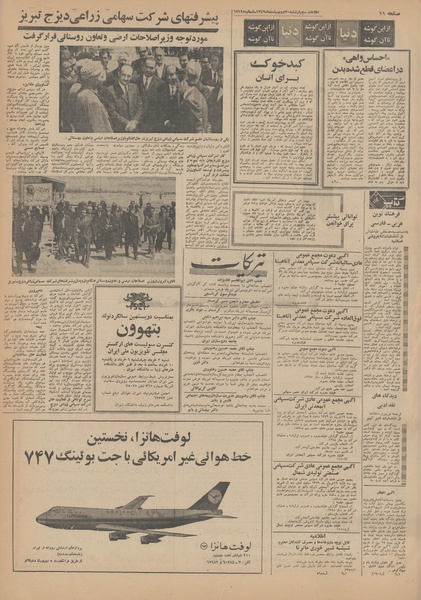 پرونده:Ettelaat13490230.pdf